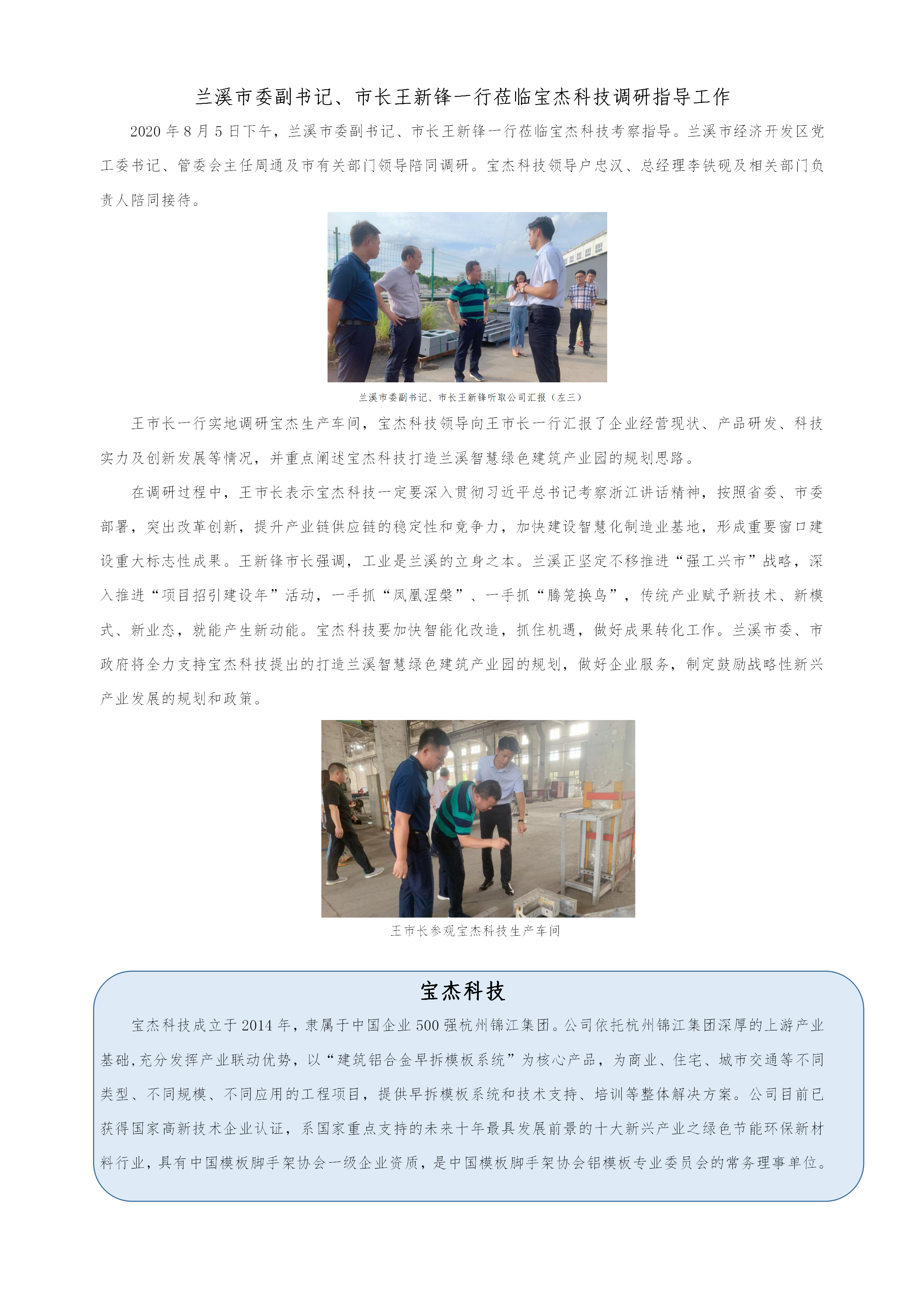 兰溪市委副书记、市长王新锋一行莅临宝杰科技考察指导_01.png