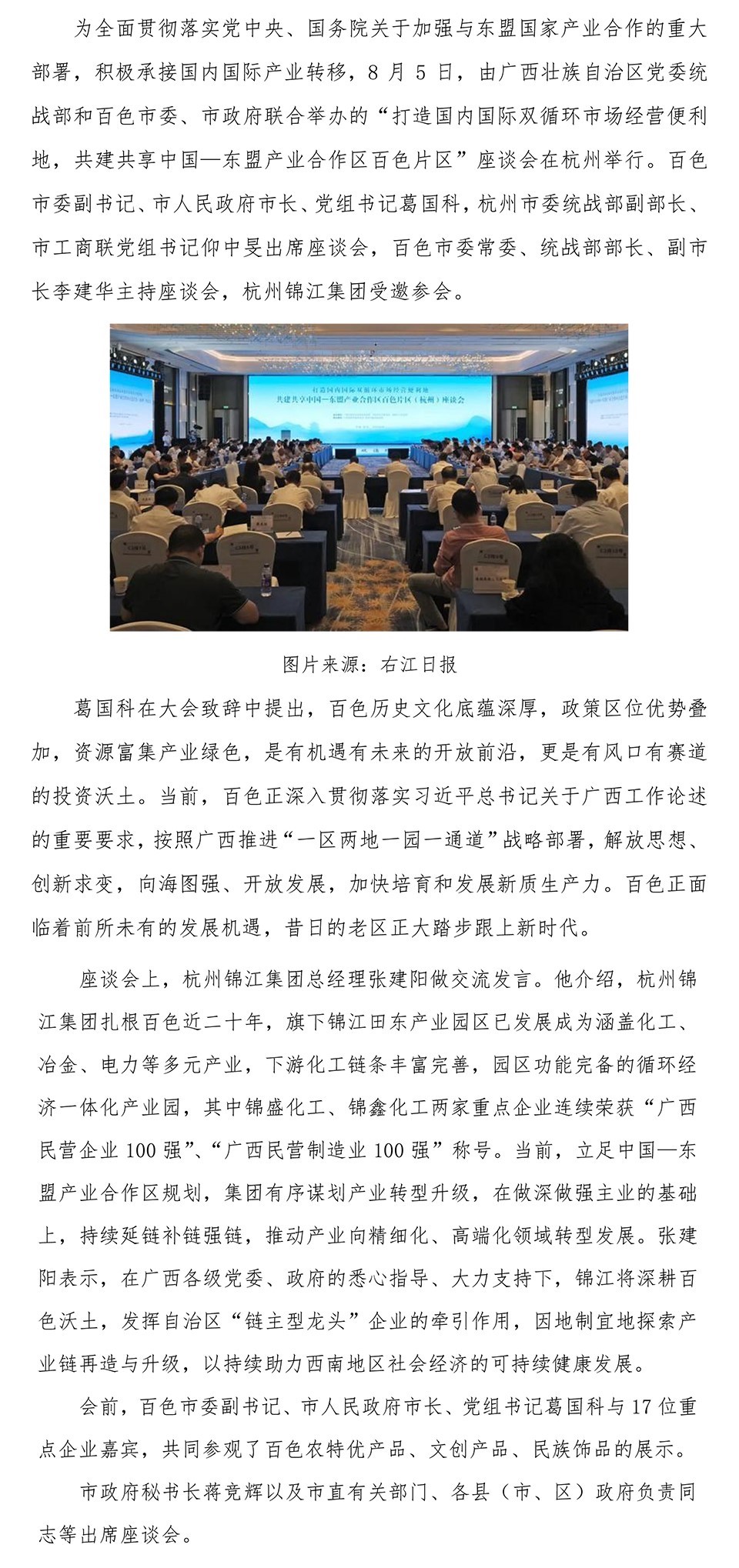 中国—东盟产业合作区百色片区座谈会在杭州召开.jpg